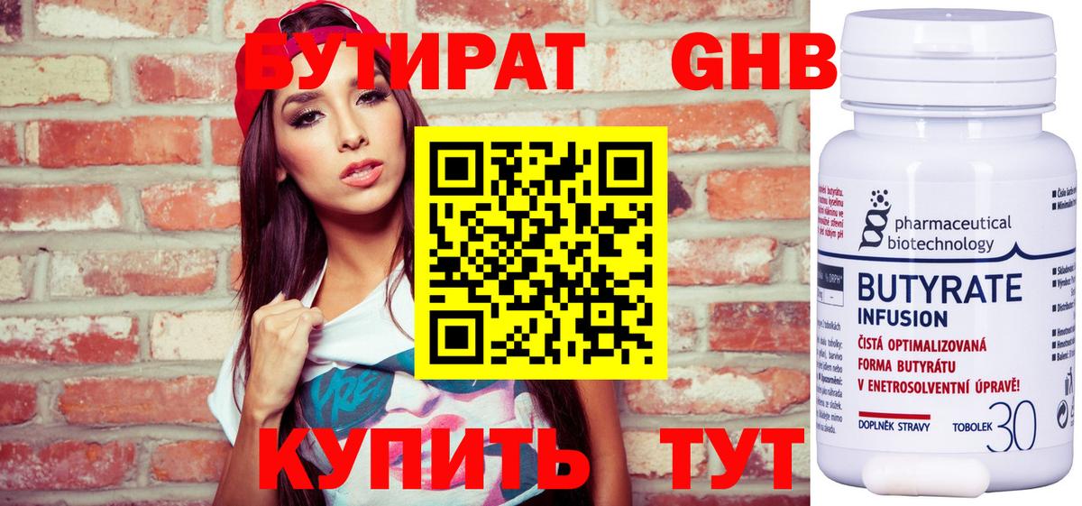 Бутират оксибутират  Вход с VPN  Каменск-Шахтинский 