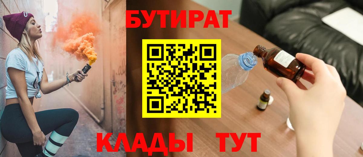 Бутират 99% Каменск-Шахтинский