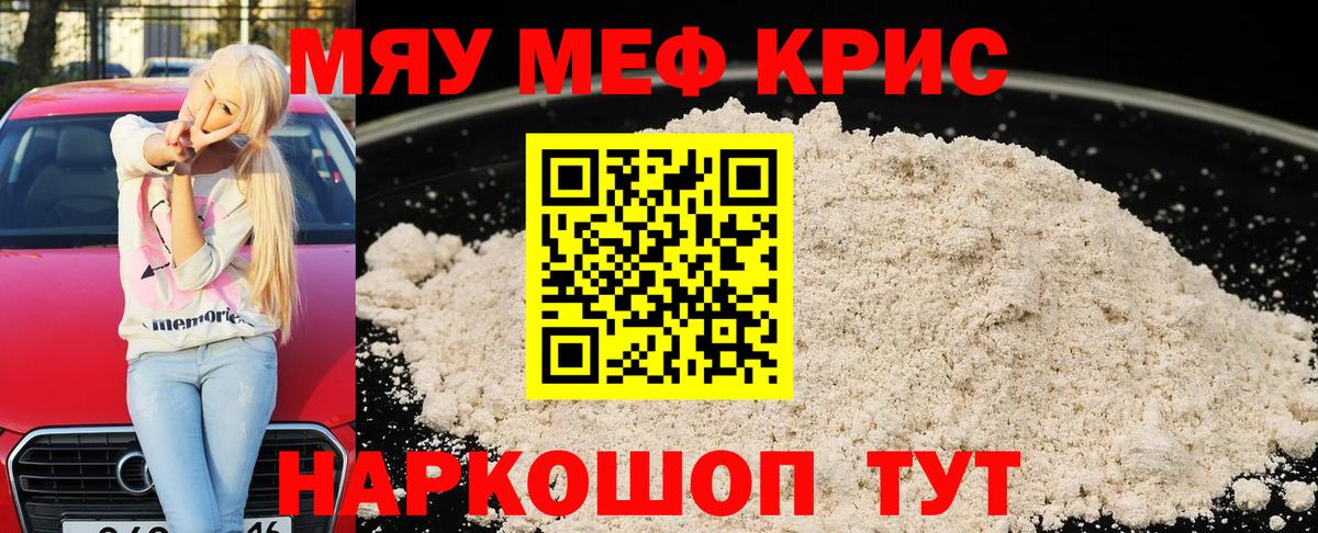 Мефедрон кристаллы Каменск-Шахтинский