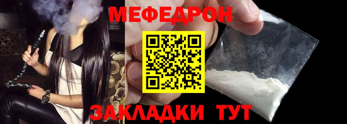 Каменск-Шахтинский  Меф мука  МЯУ-МЯУ  МЕФ мука  цены   Вход с VPN 